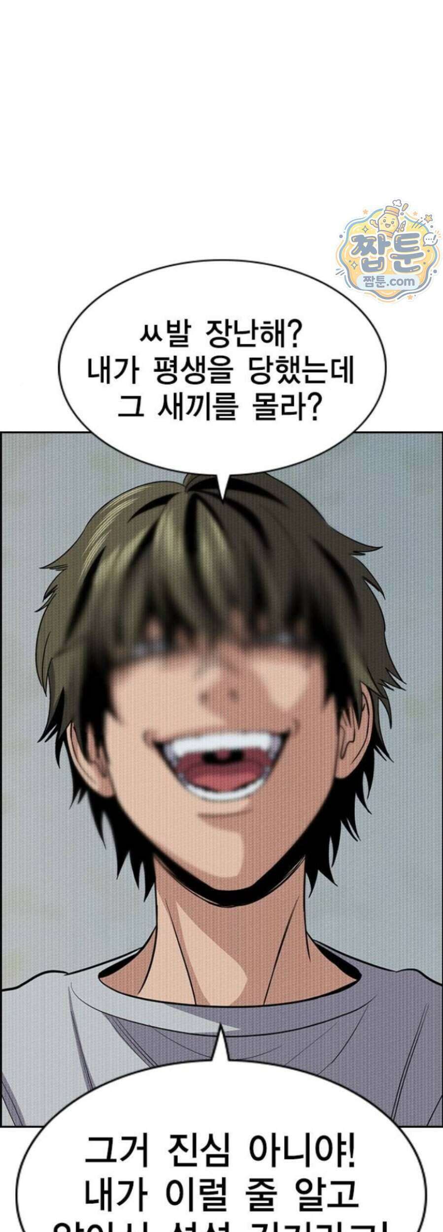 참교육 254화 14