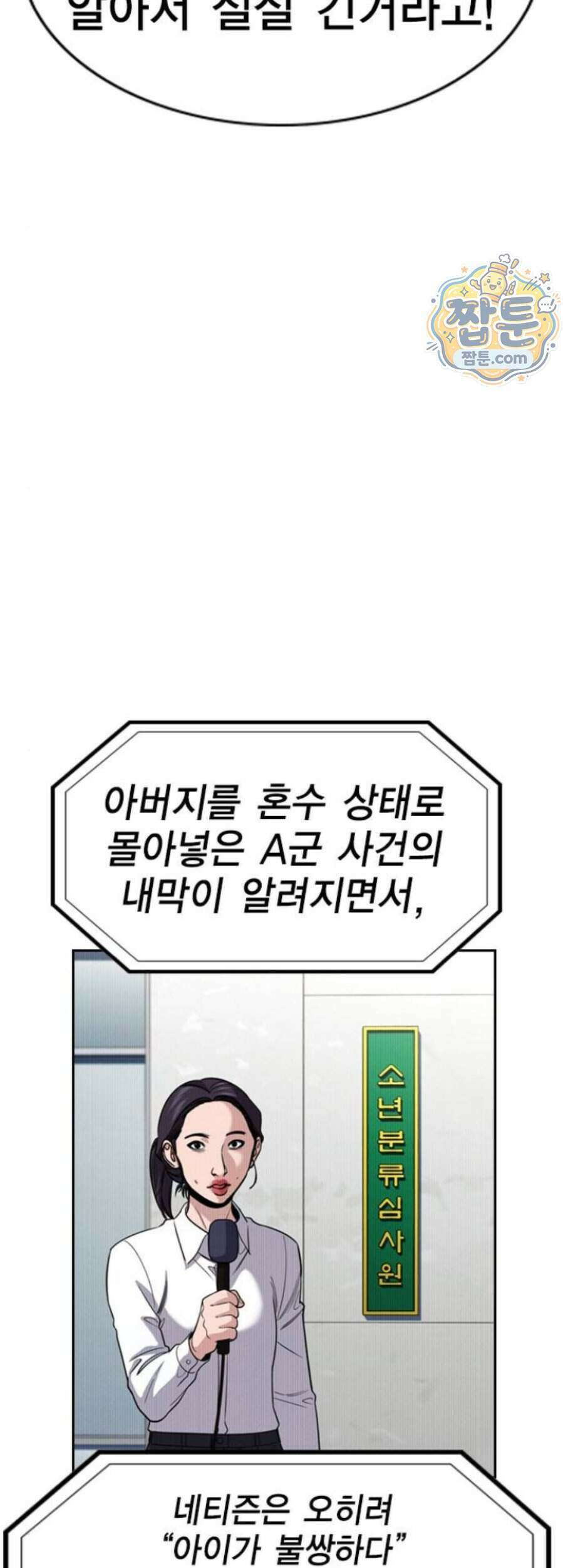 참교육 254화 15