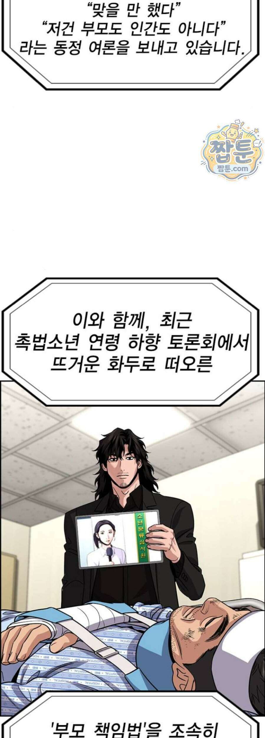 참교육 254화 16