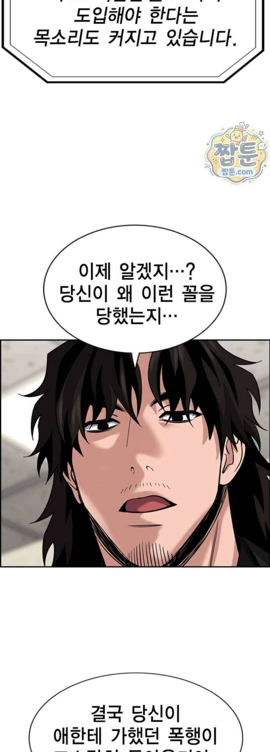 참교육 254화 17
