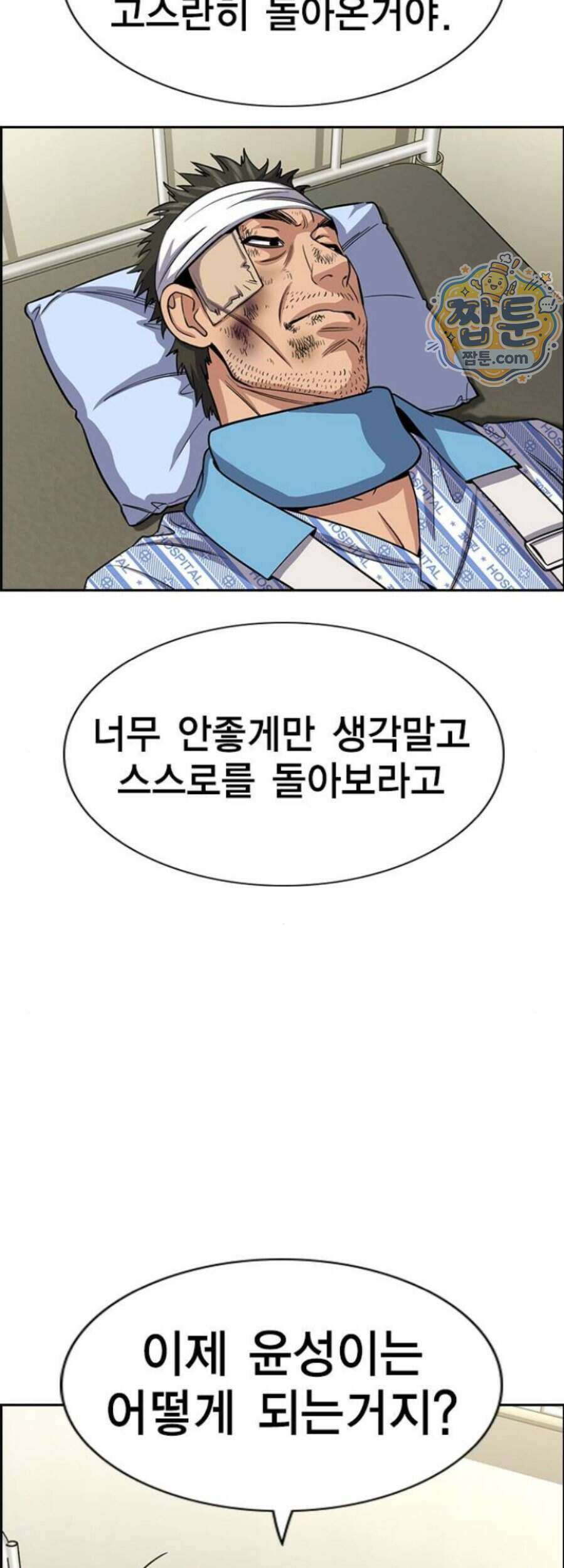 참교육 254화 18