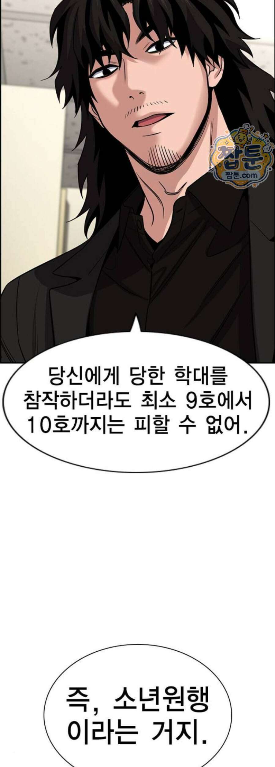 참교육 254화 20