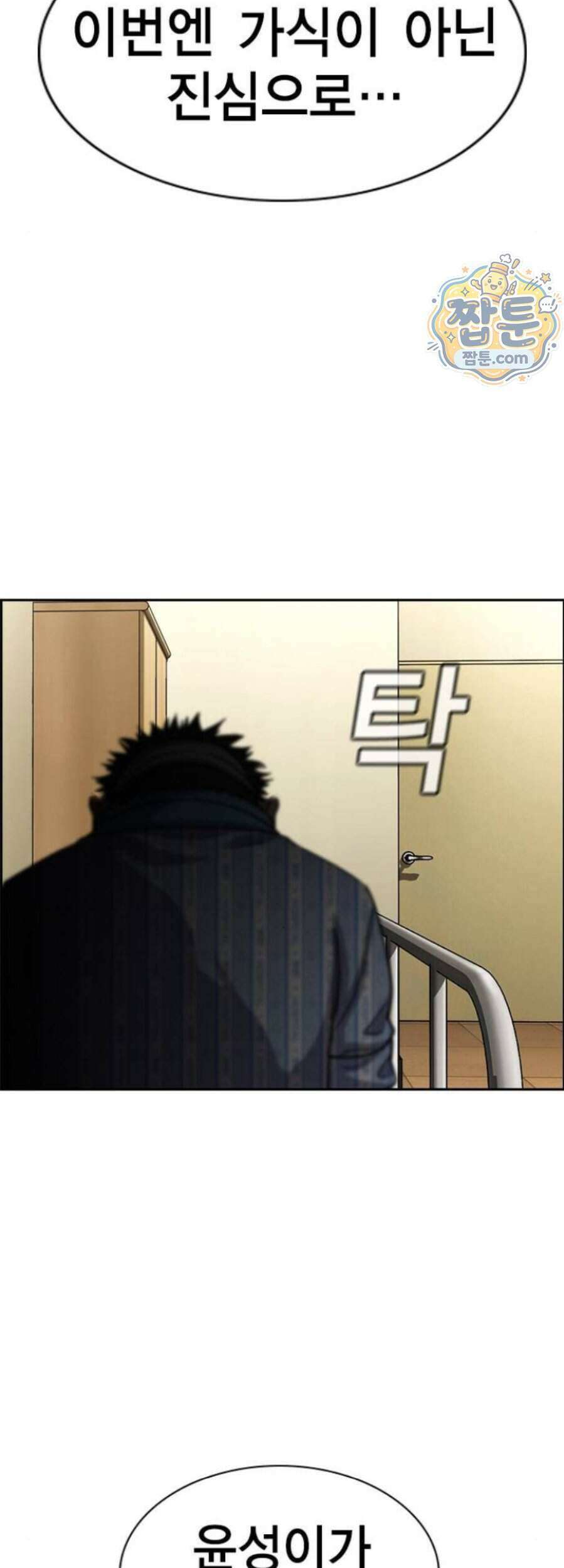 참교육 254화 23