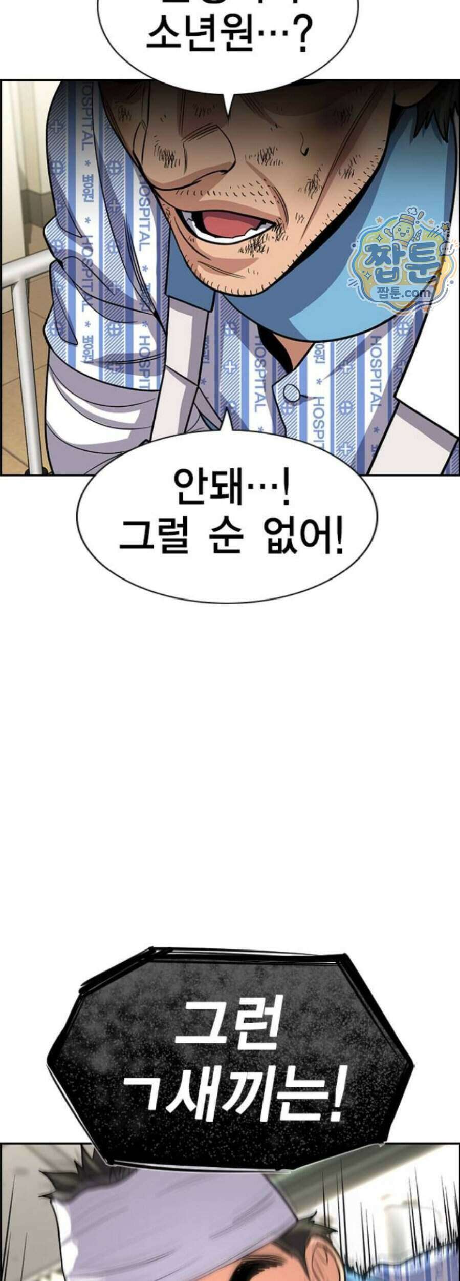 참교육 254화 24
