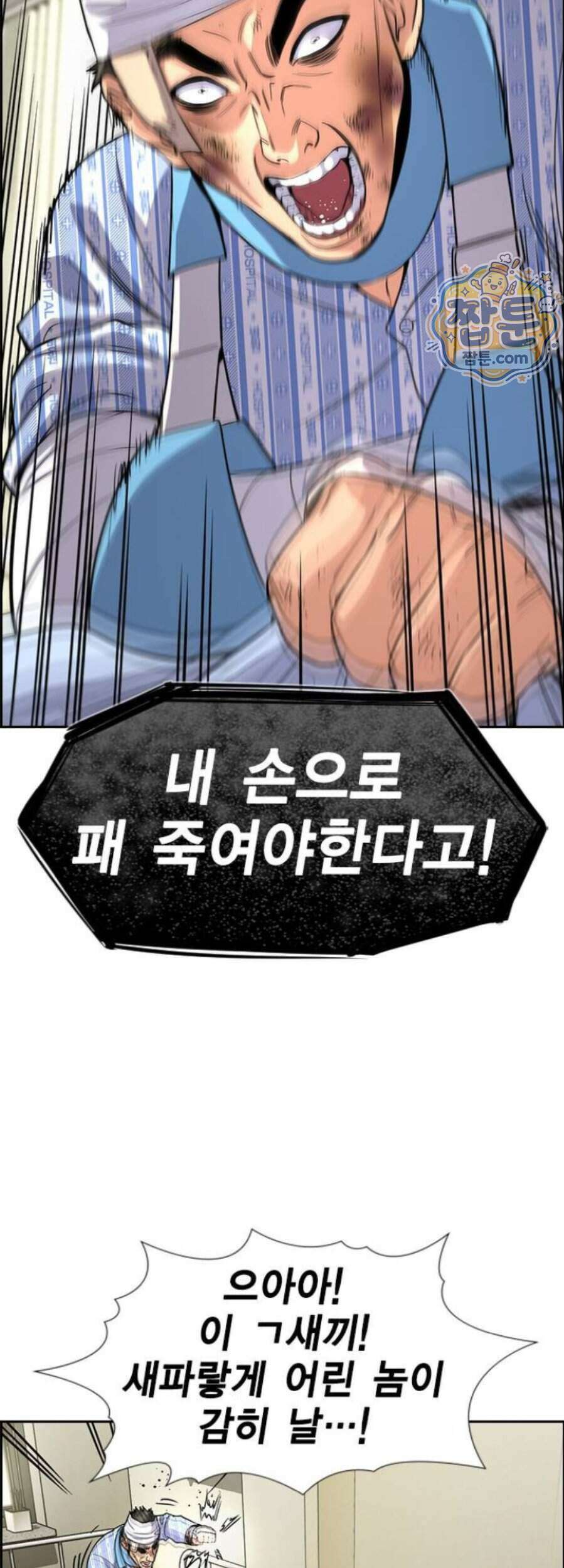참교육 254화 25