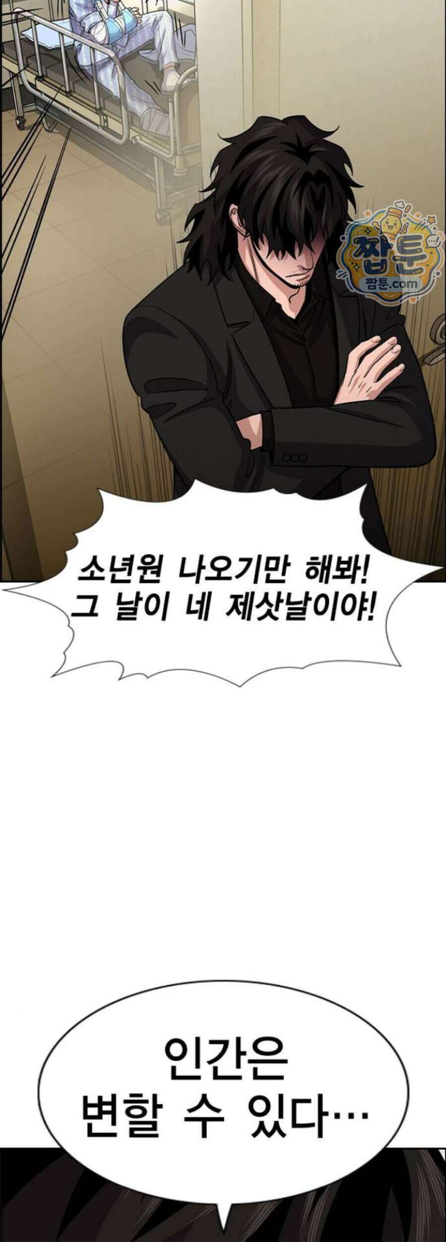 참교육 254화 26