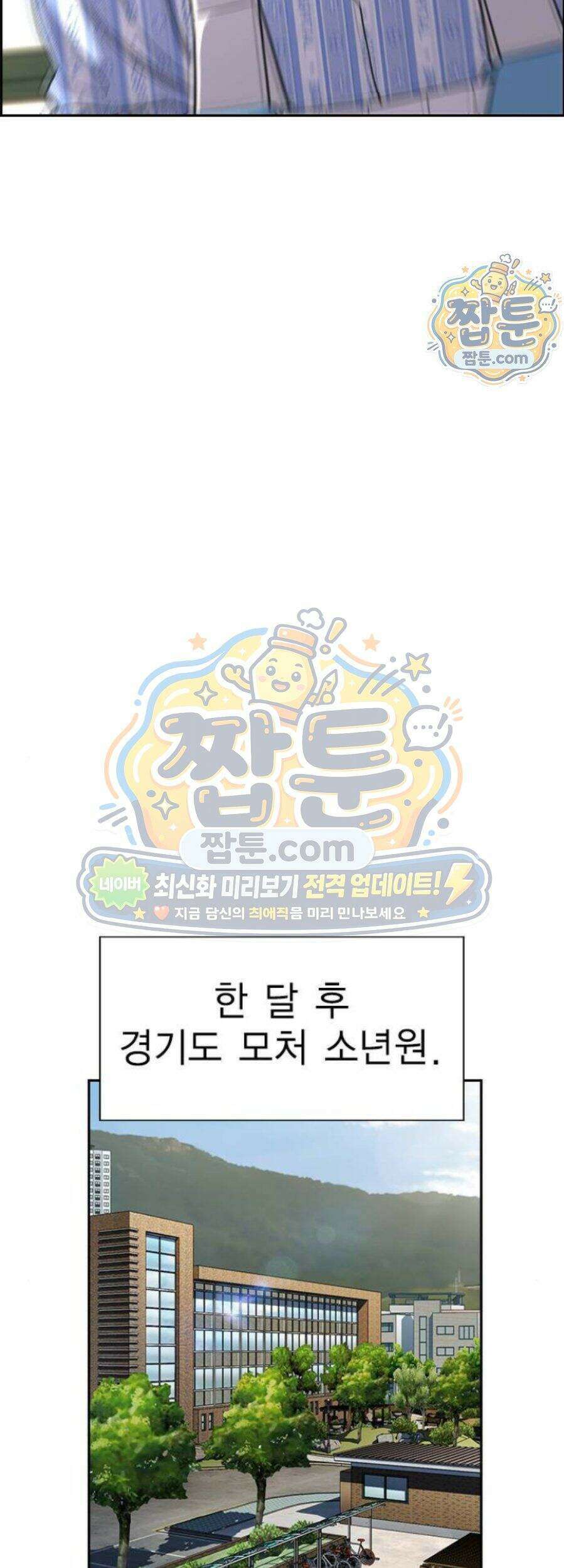 참교육 254화 28