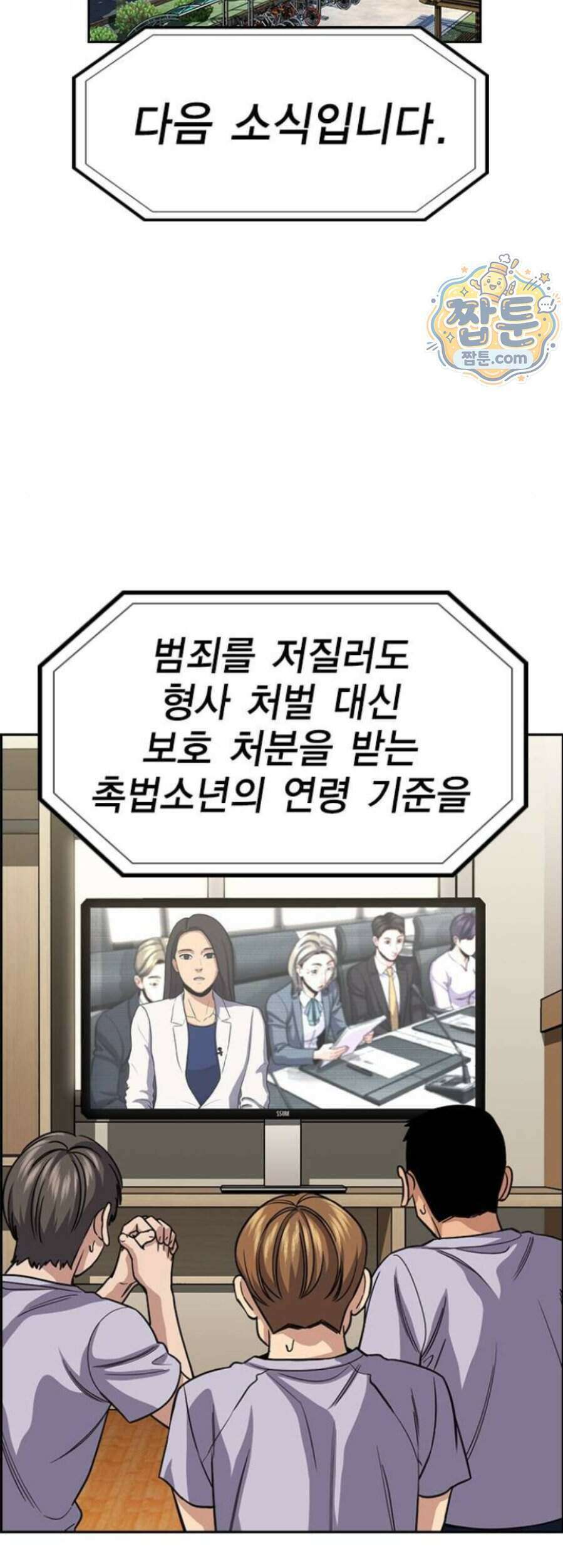 참교육 254화 29
