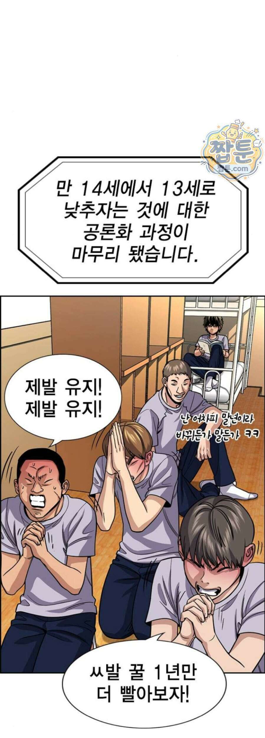 참교육 254화 30