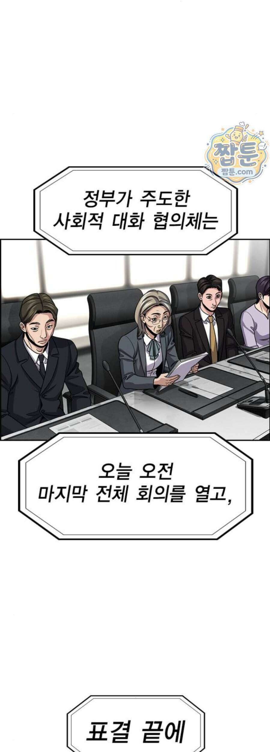참교육 254화 31
