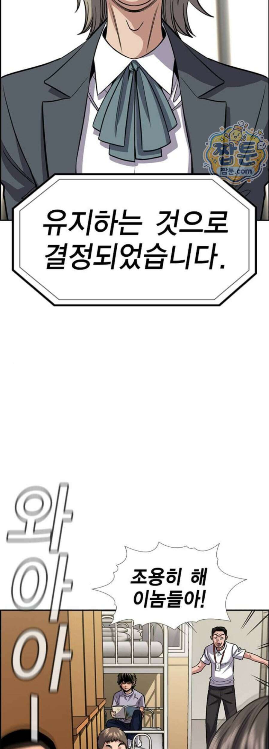 참교육 254화 33