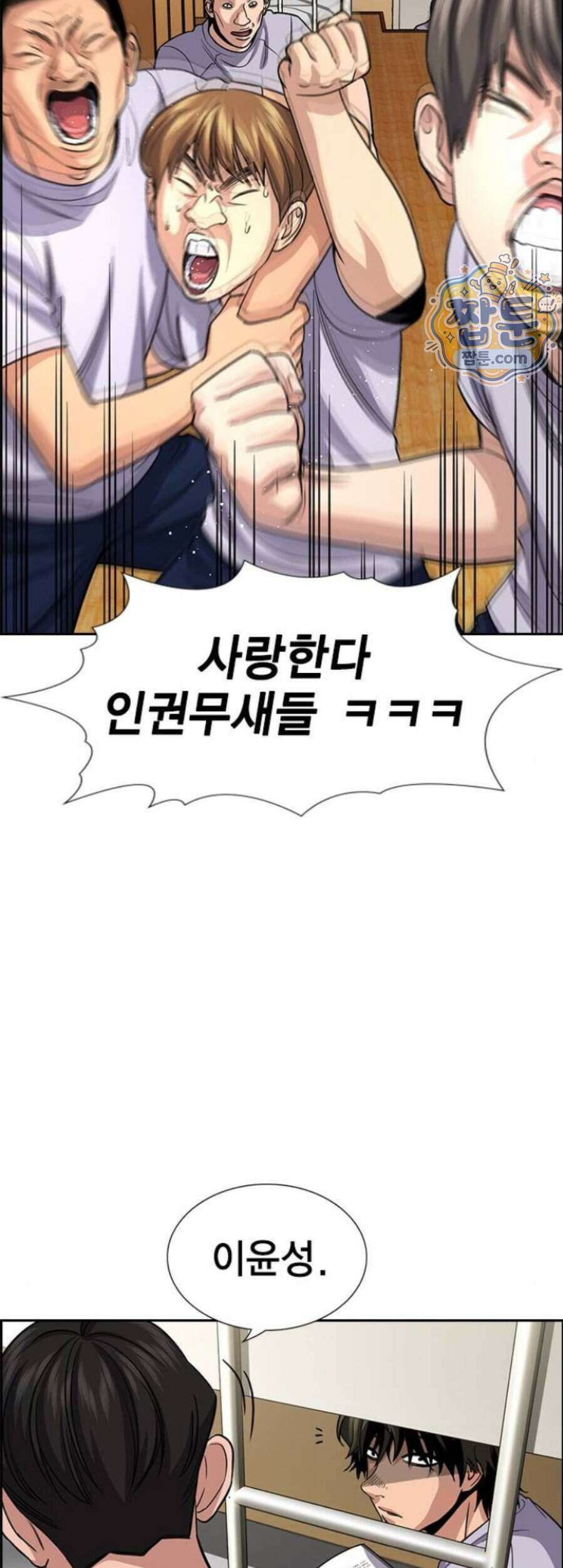 참교육 254화 34