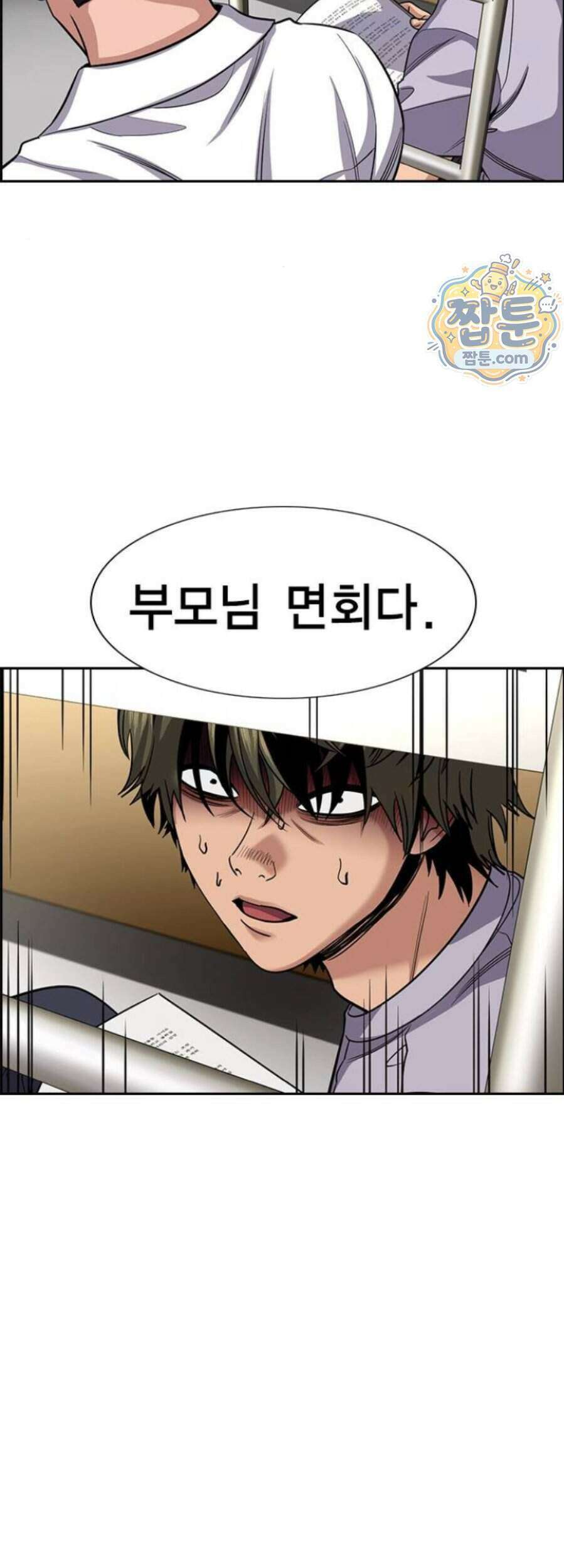 참교육 254화 35