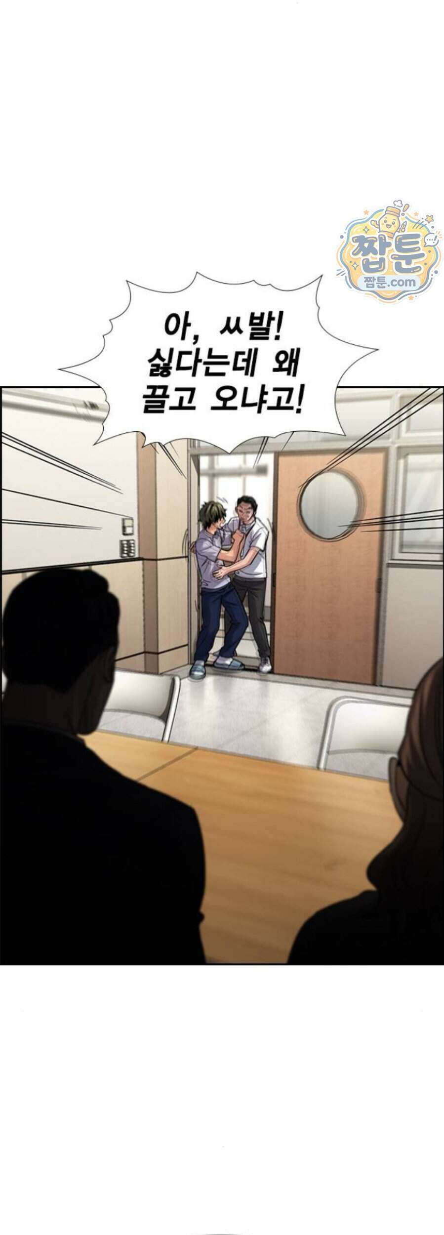 참교육 254화 36