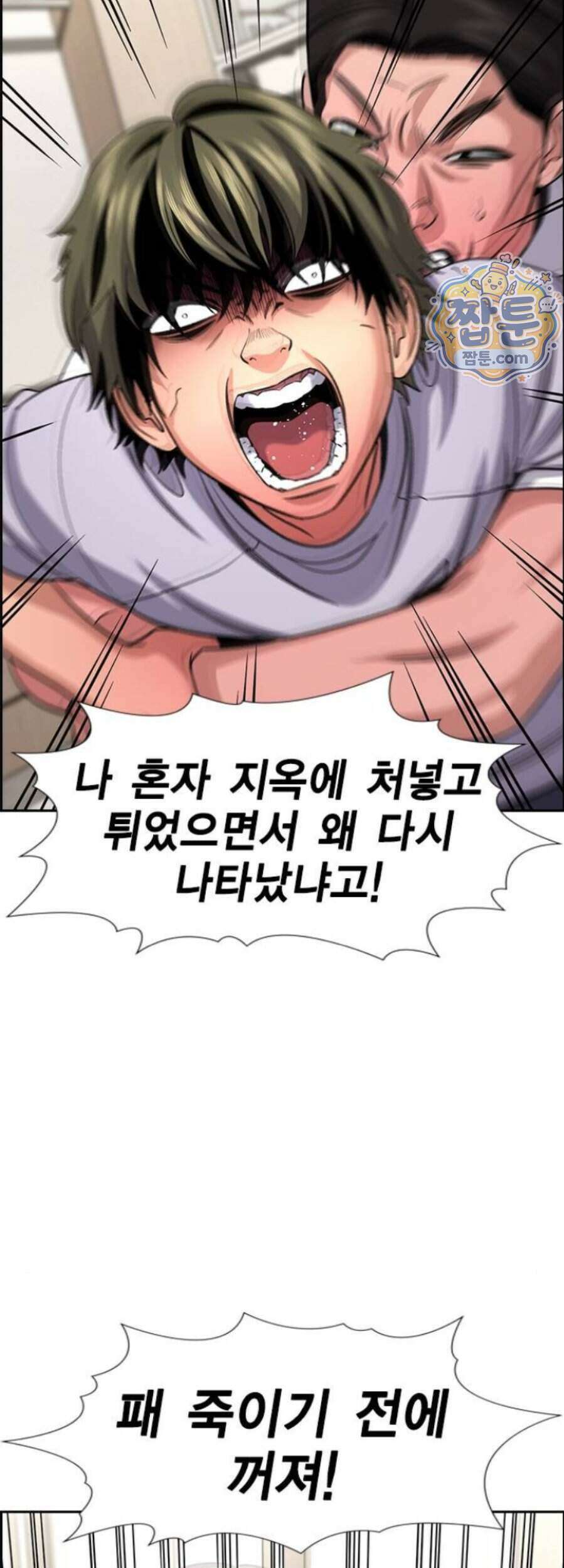참교육 254화 41