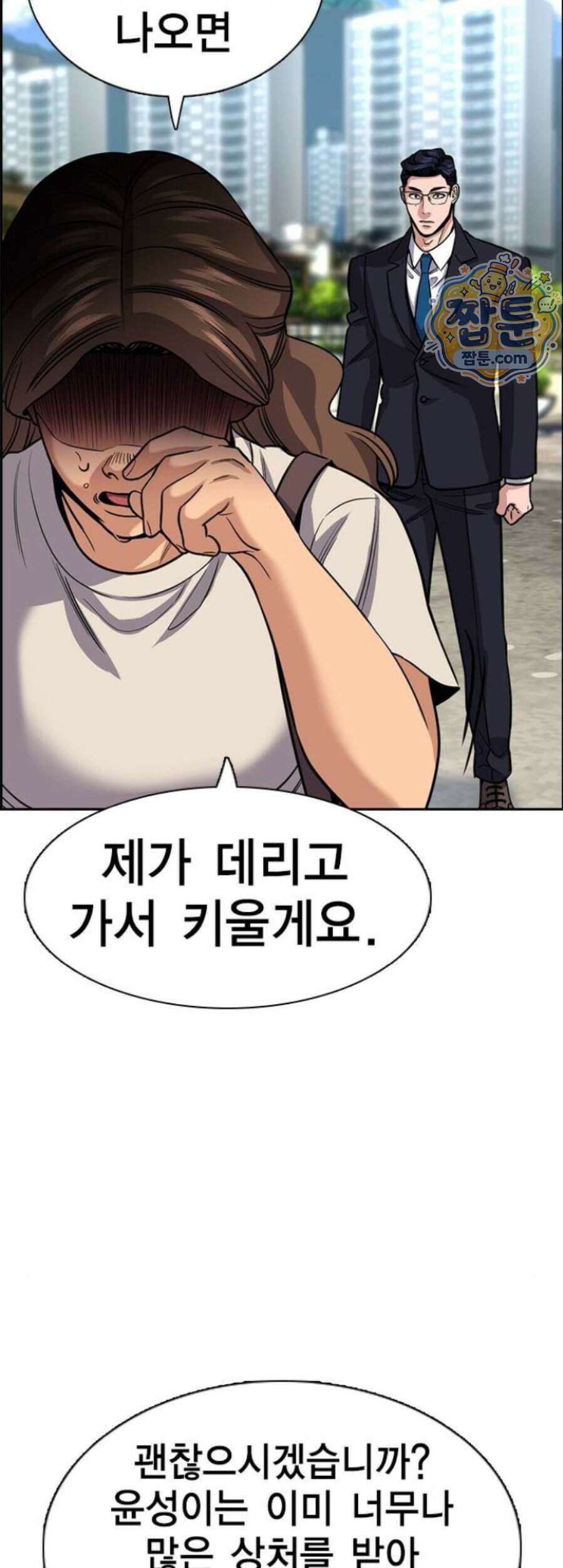 참교육 254화 44