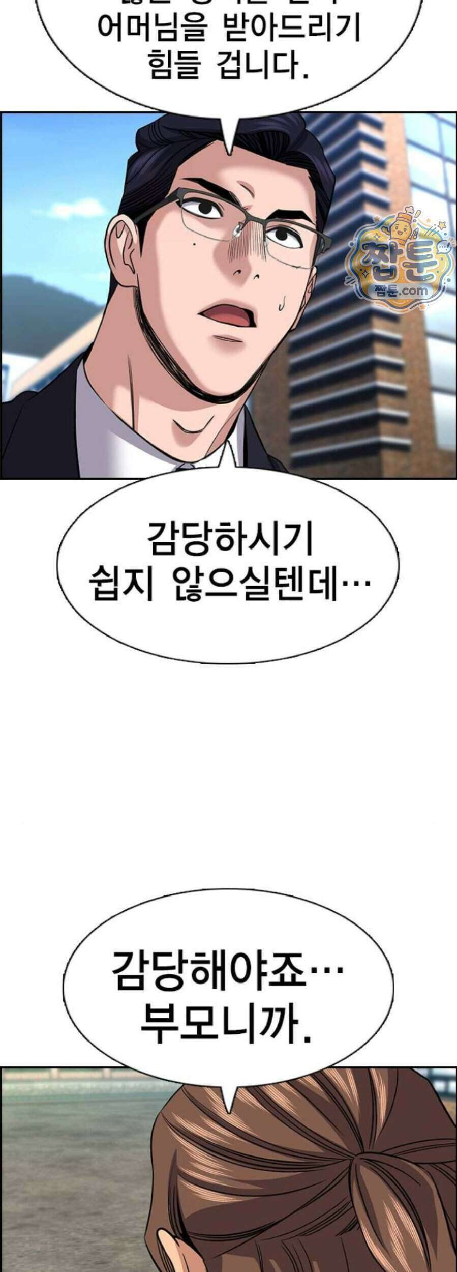 참교육 254화 45
