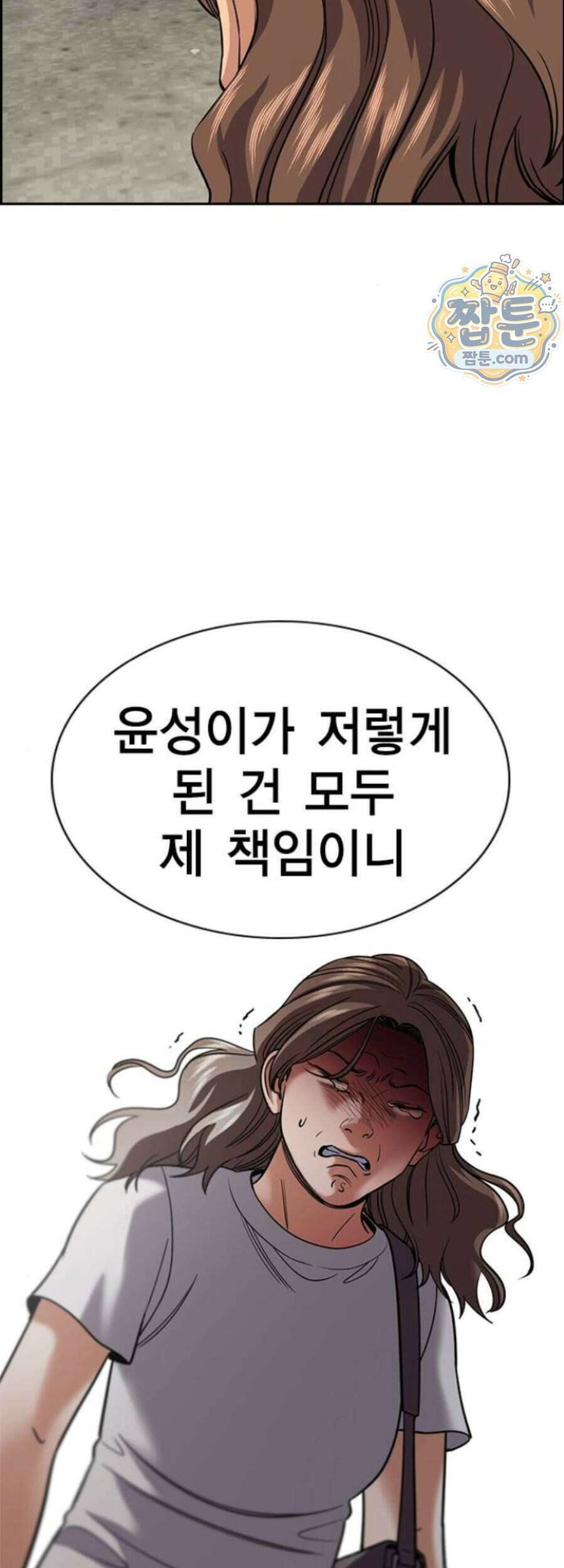 참교육 254화 46