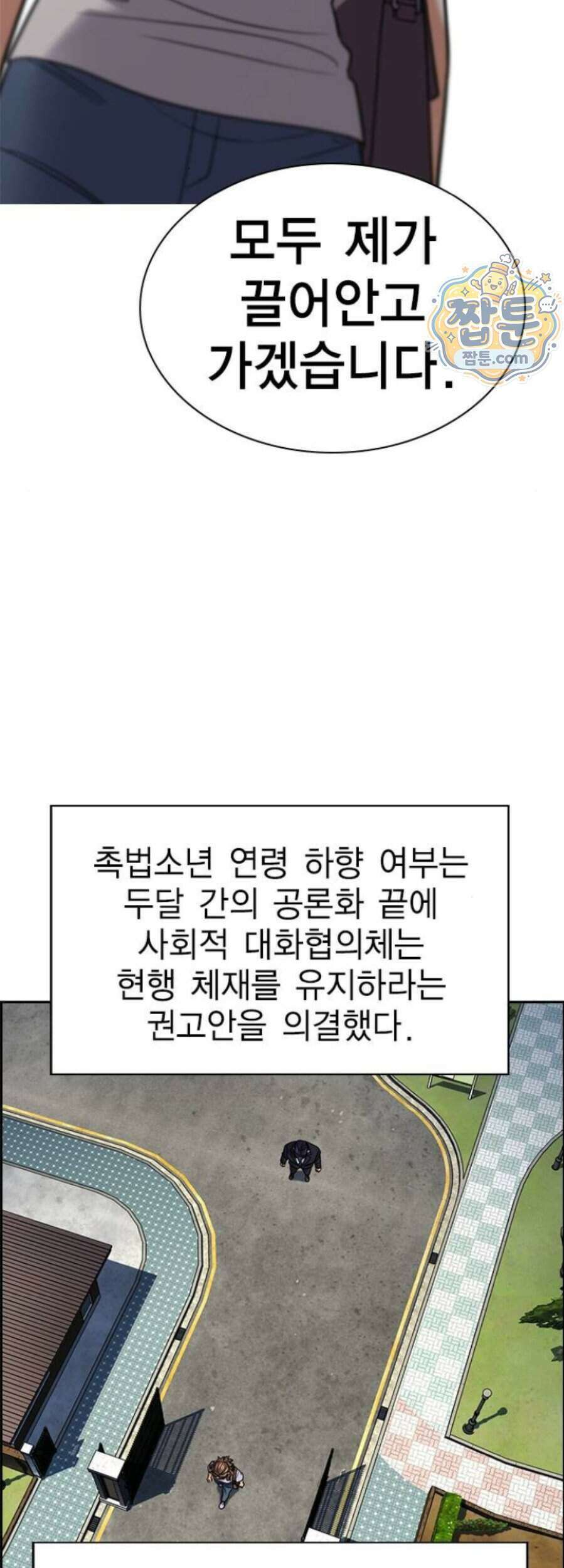 참교육 254화 47