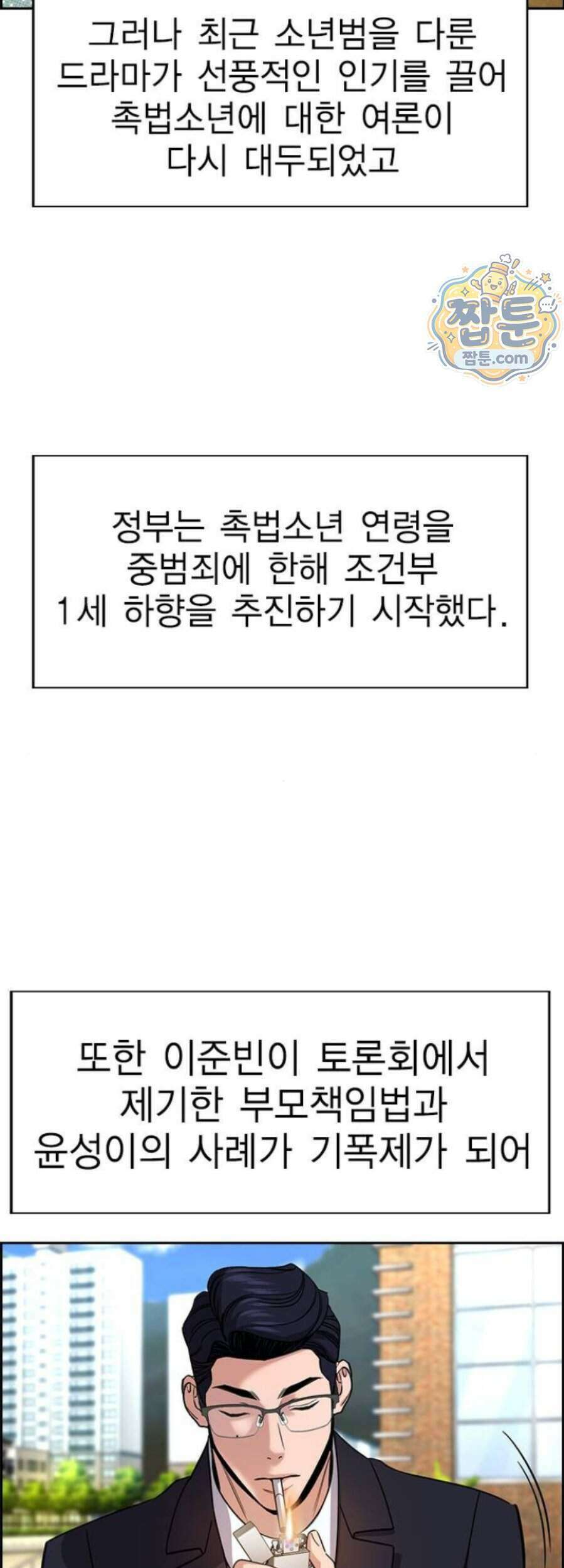 참교육 254화 48
