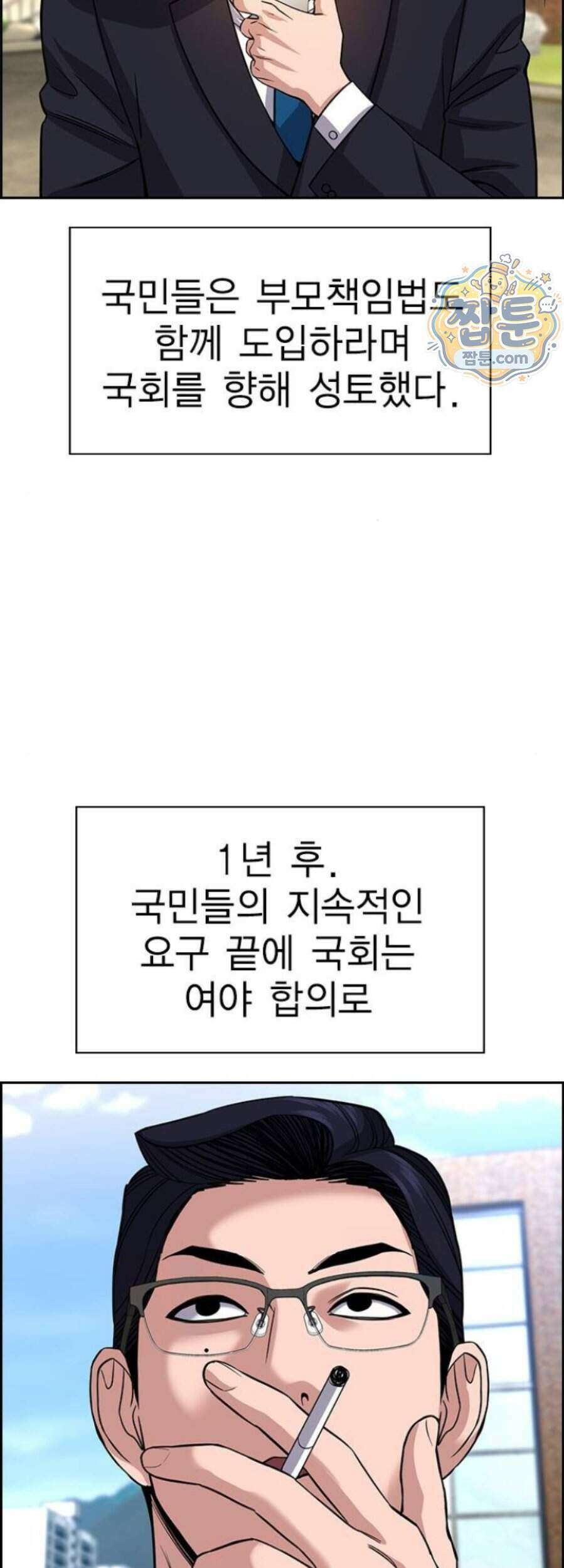 참교육 254화 49