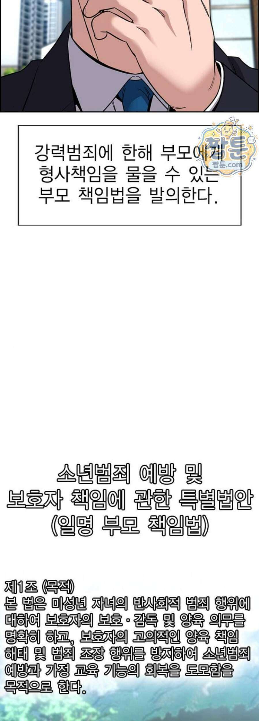 참교육 254화 50