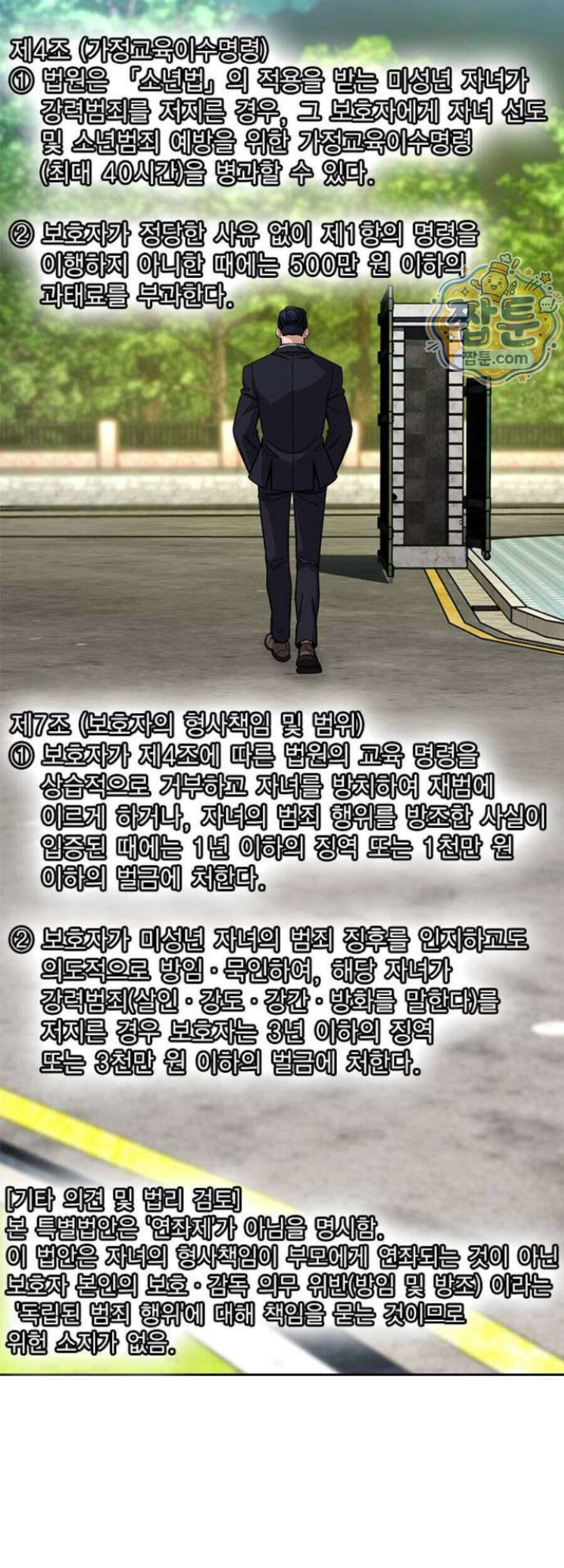 참교육 254화 51