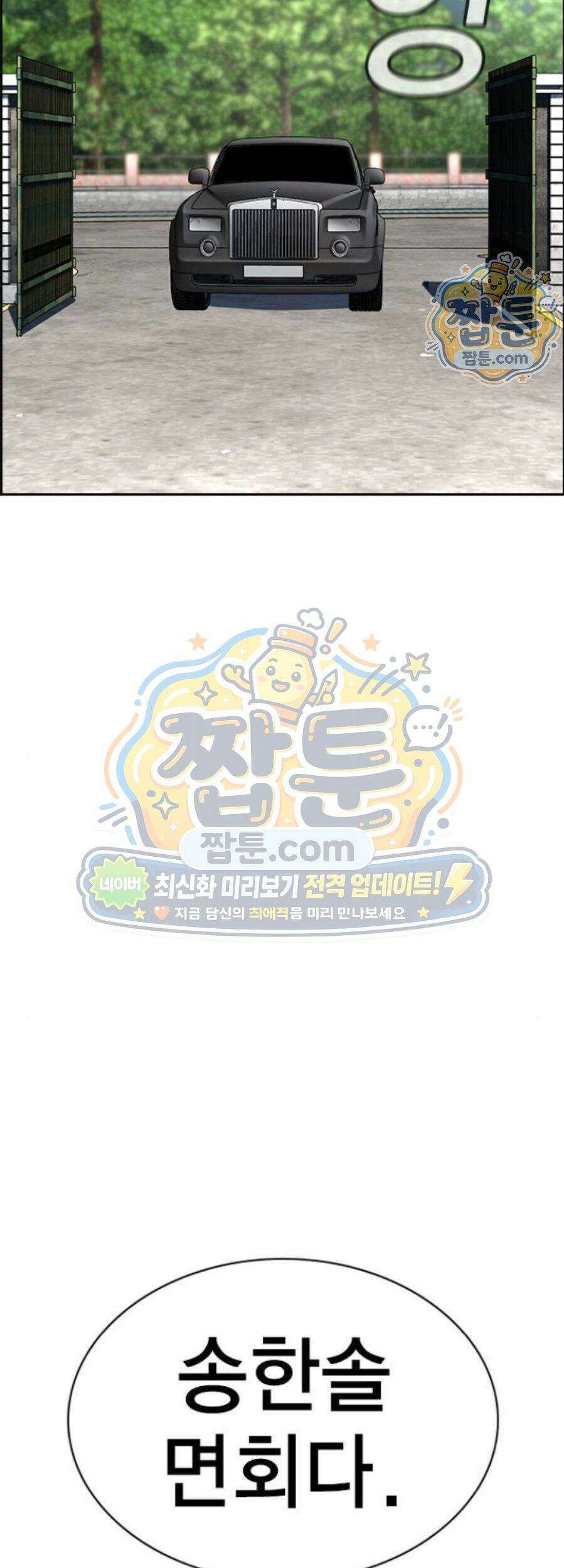 참교육 254화 53