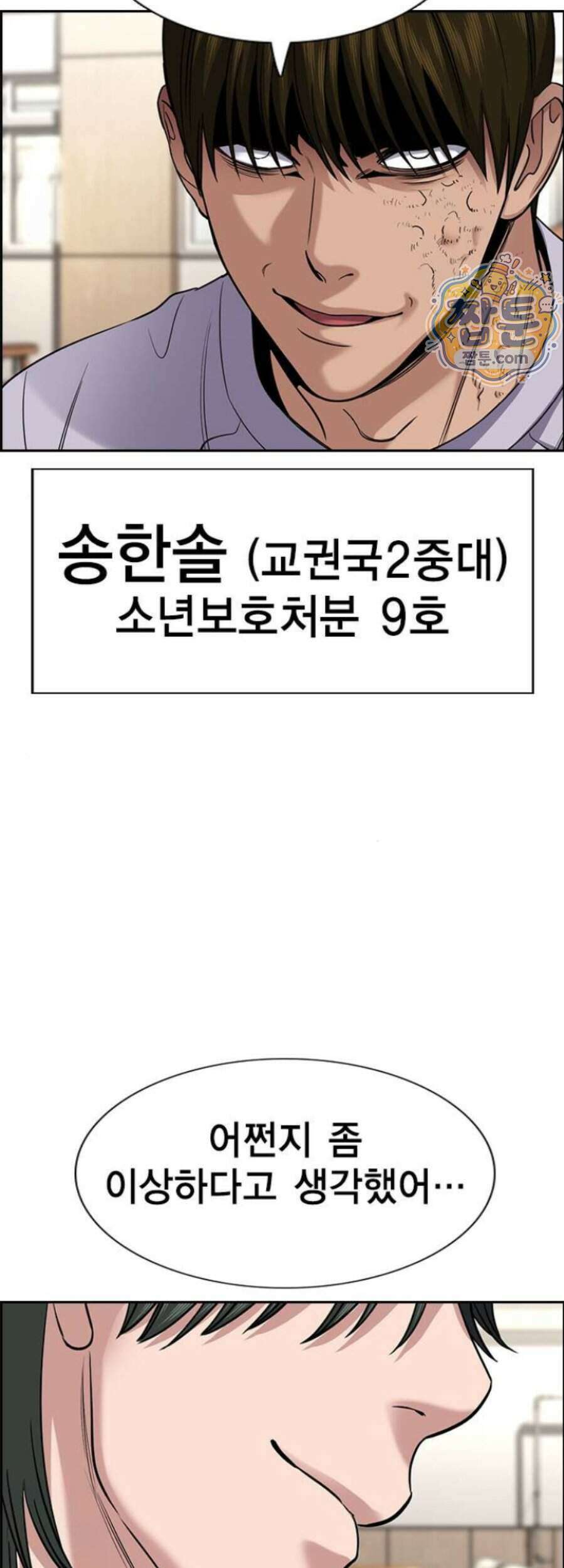 참교육 254화 55