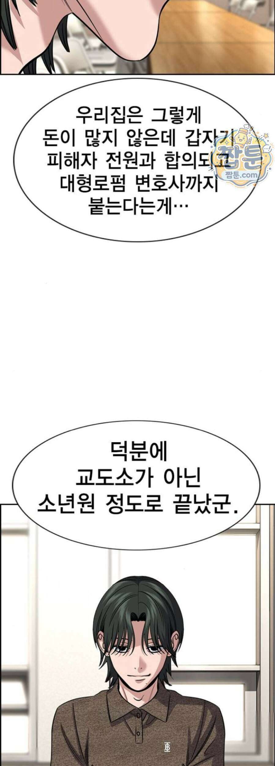 참교육 254화 56