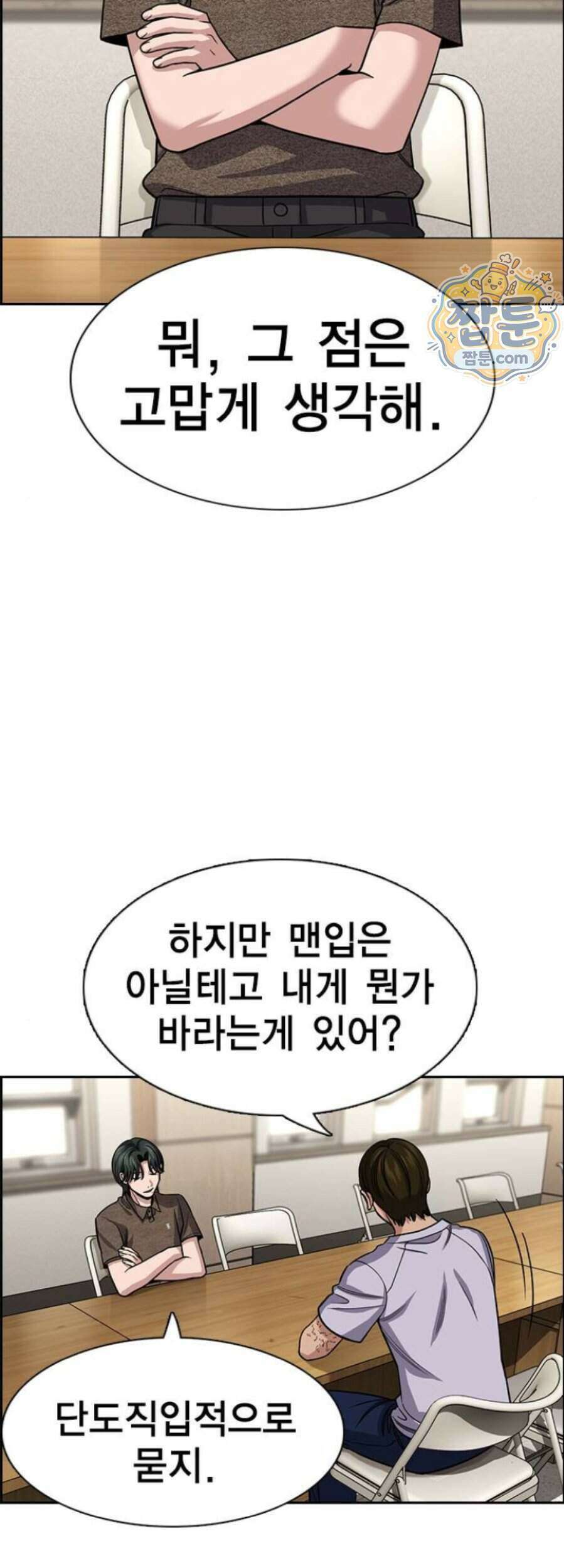 참교육 254화 57