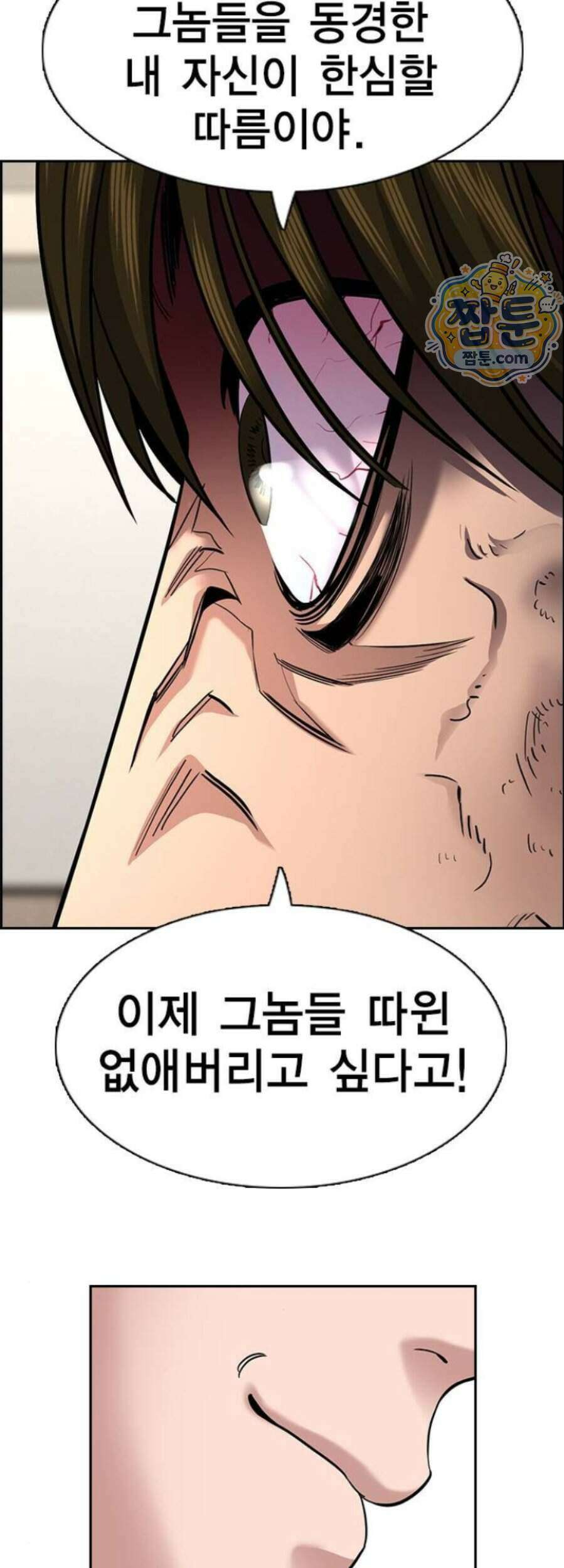 참교육 254화 61