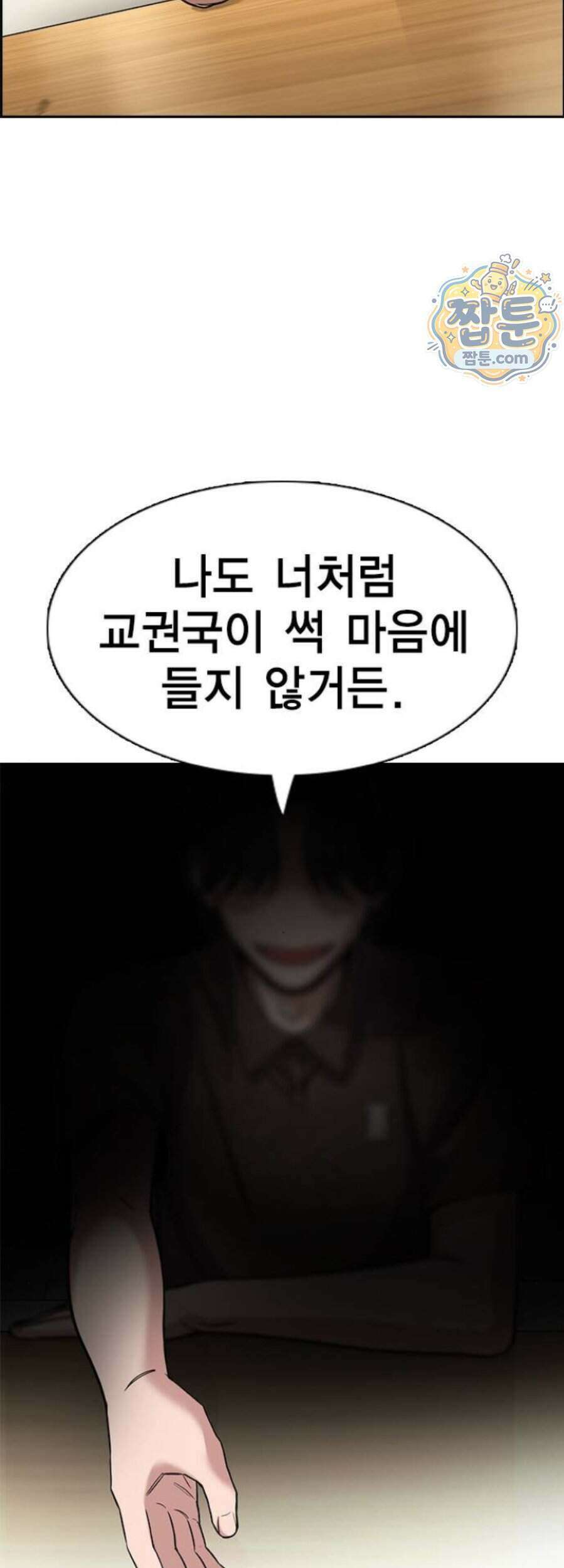참교육 254화 63