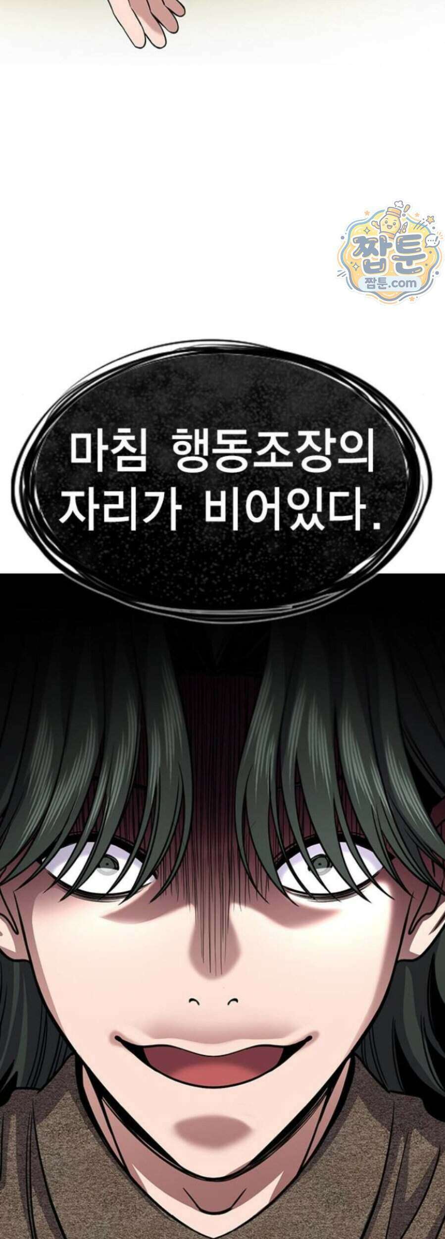 참교육 254화 64