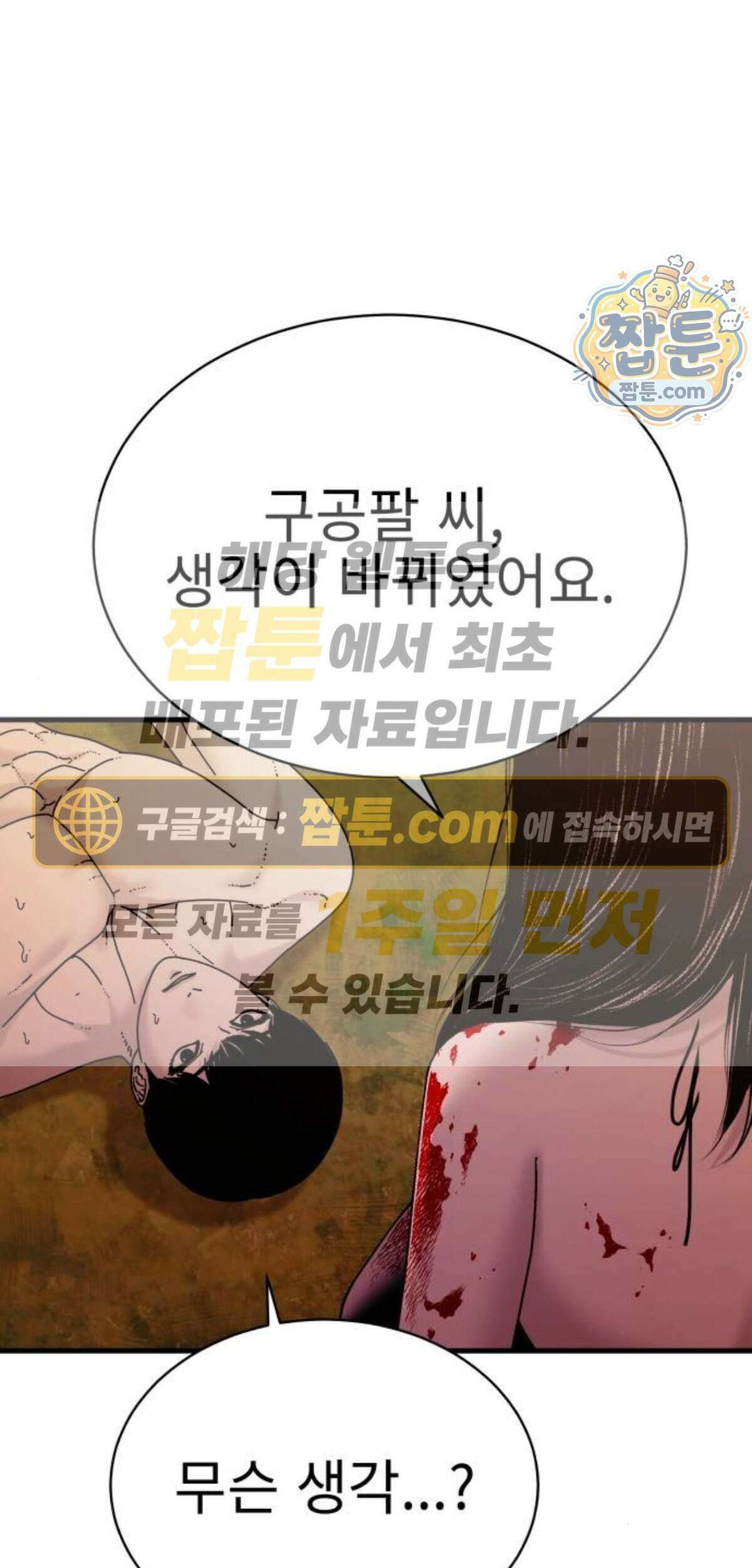 신체 40화 1