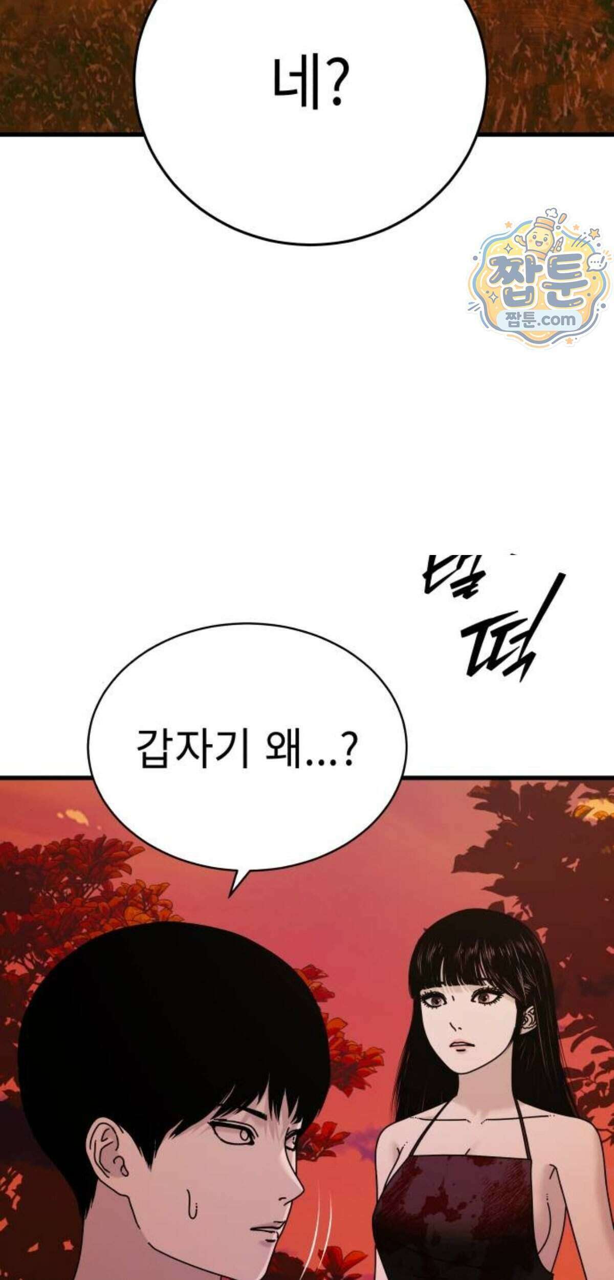 신체 40화 6