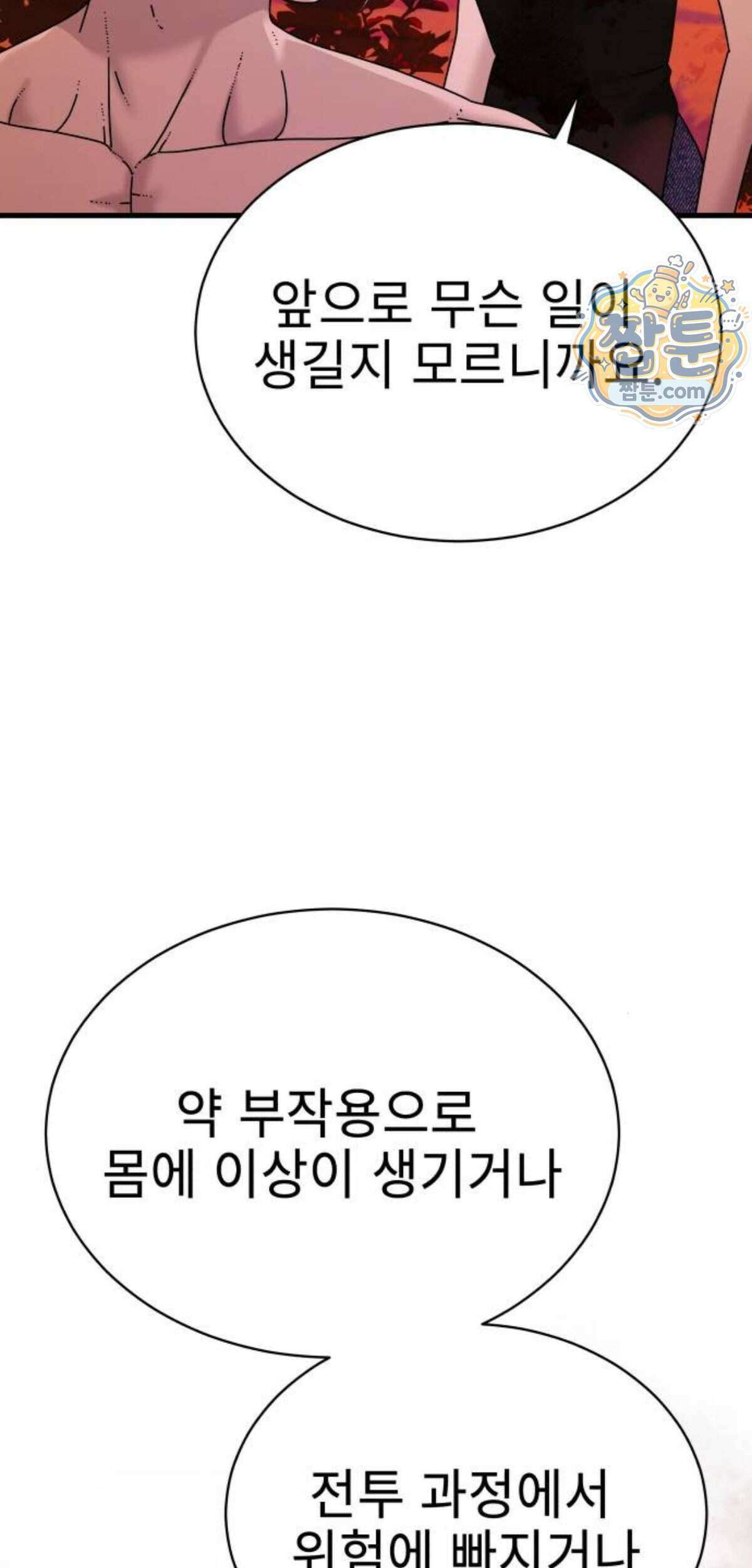 신체 40화 7