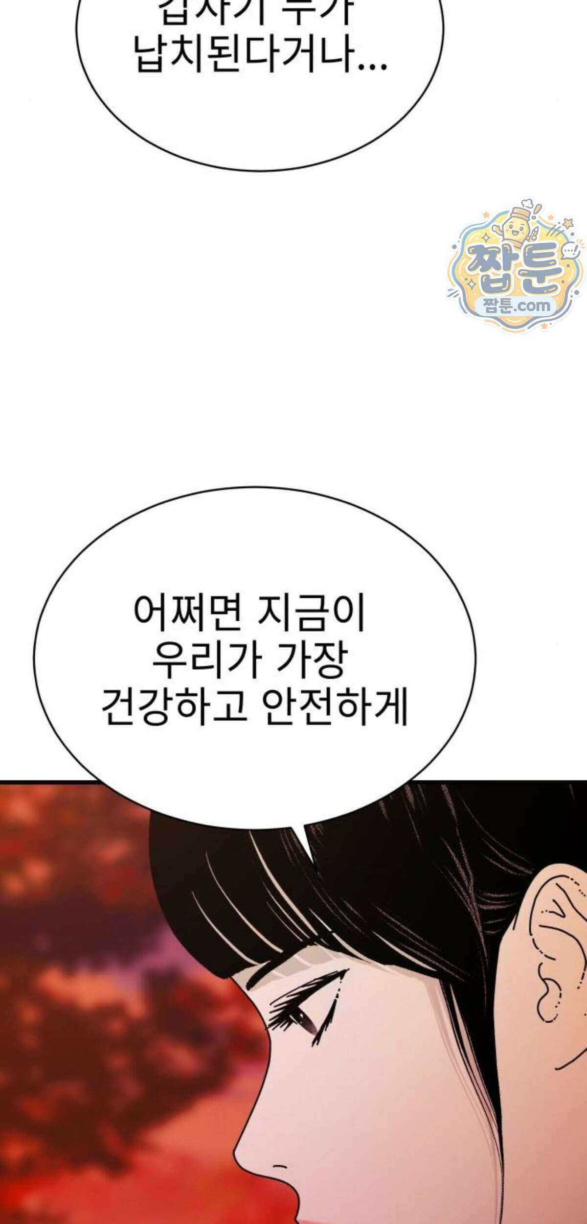 신체 40화 9