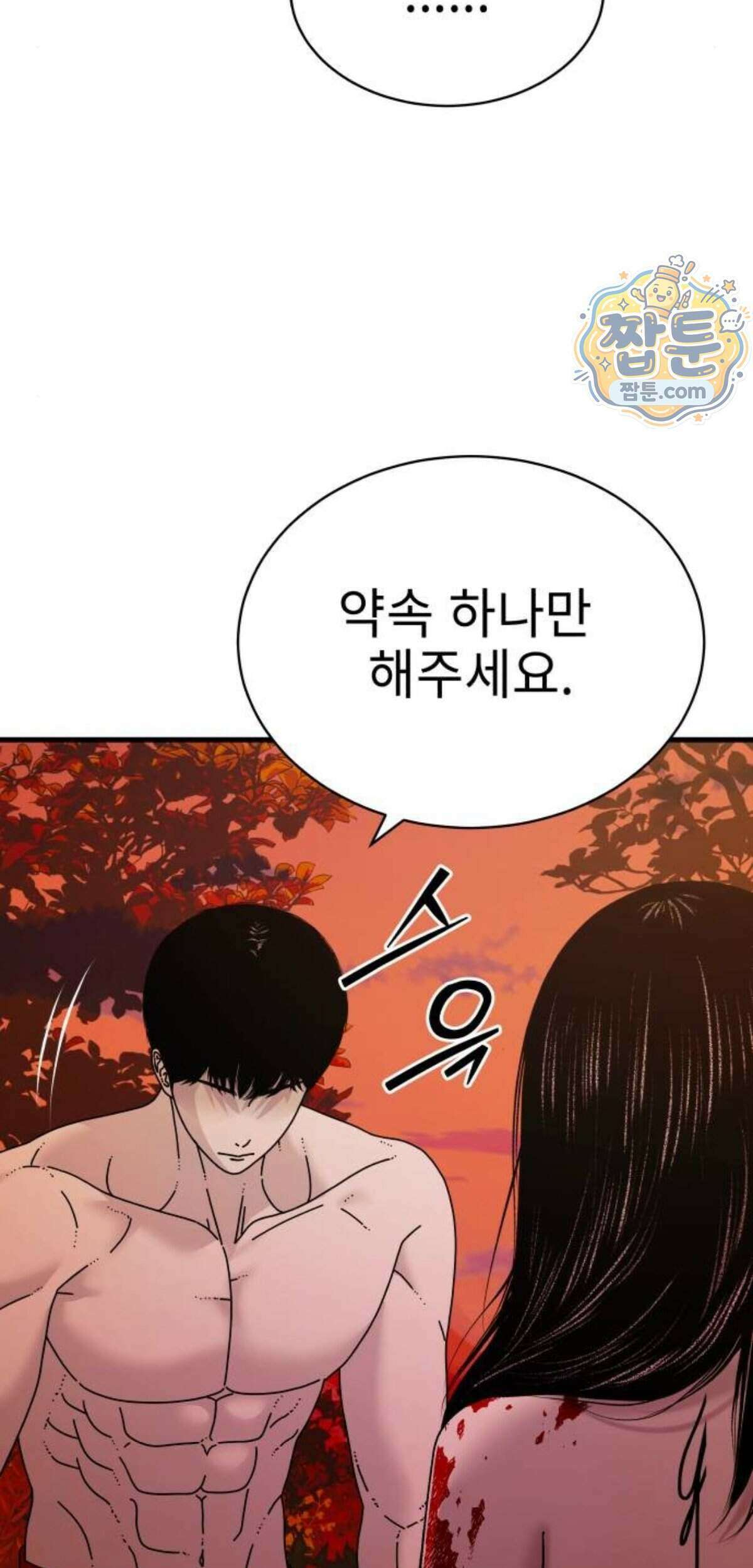 신체 40화 11