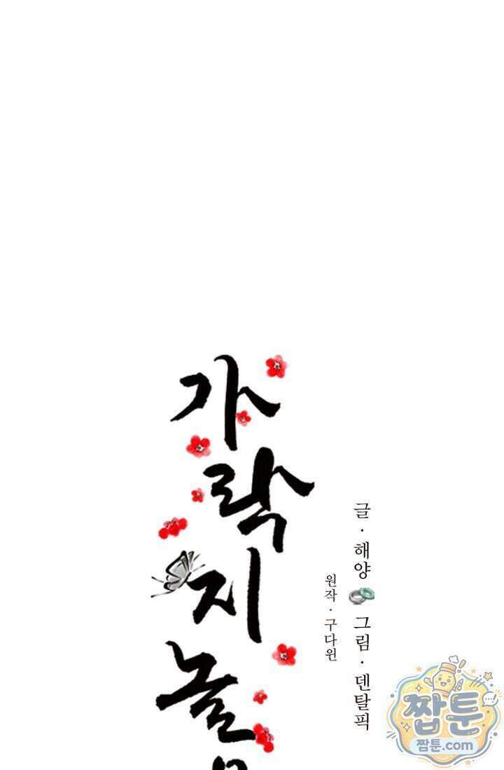 가락지놀음 10화 20