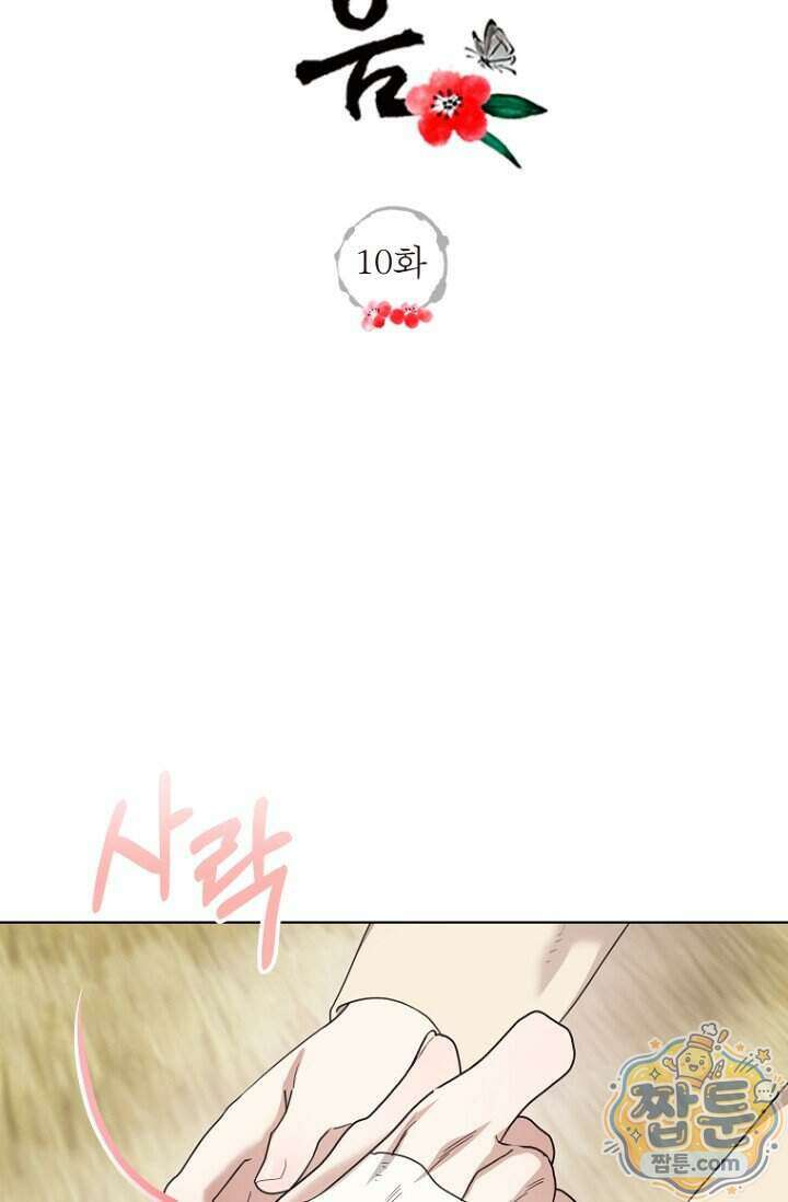 가락지놀음 10화 21