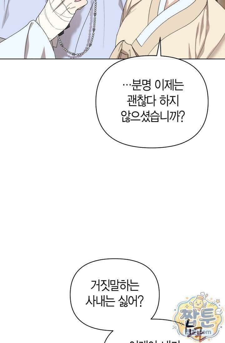 가락지놀음 10화 25
