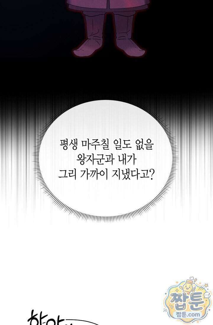 가락지놀음 10화 37