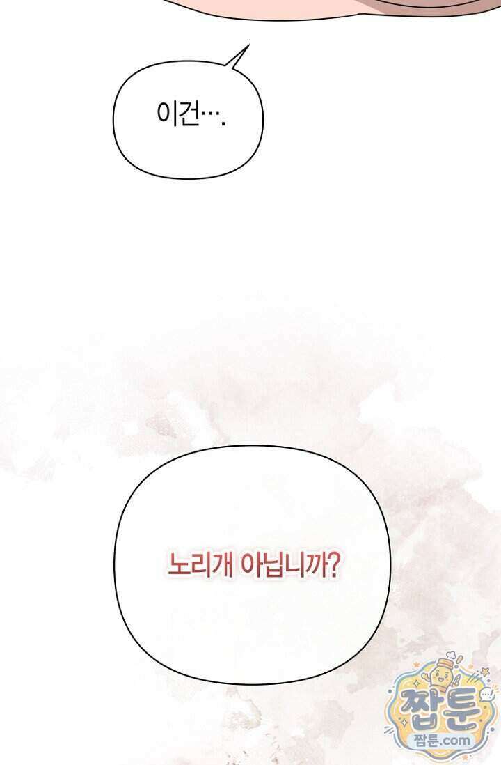 가락지놀음 10화 43
