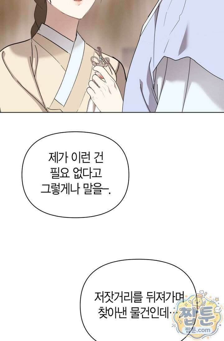 가락지놀음 10화 46