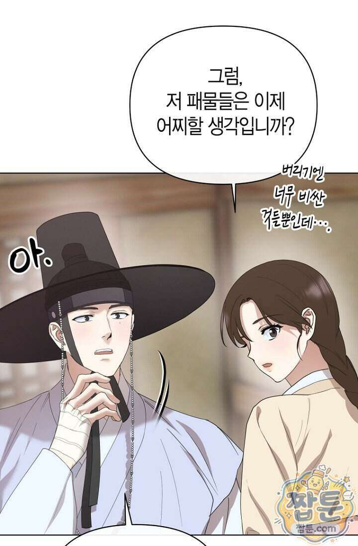 가락지놀음 10화 56