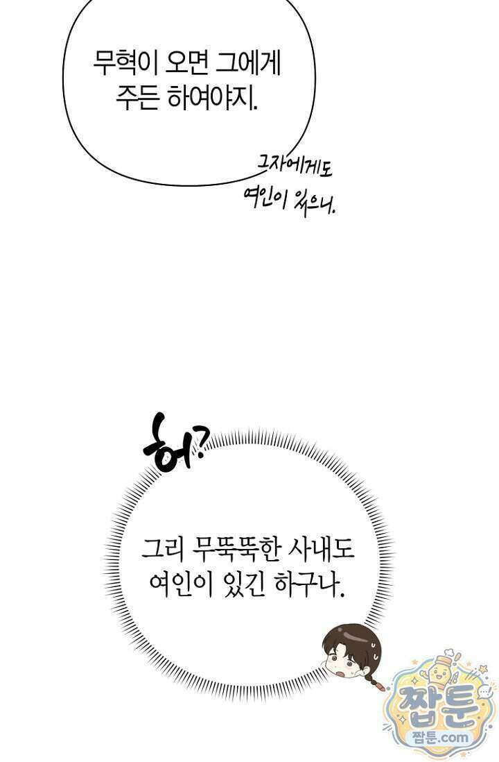가락지놀음 10화 57