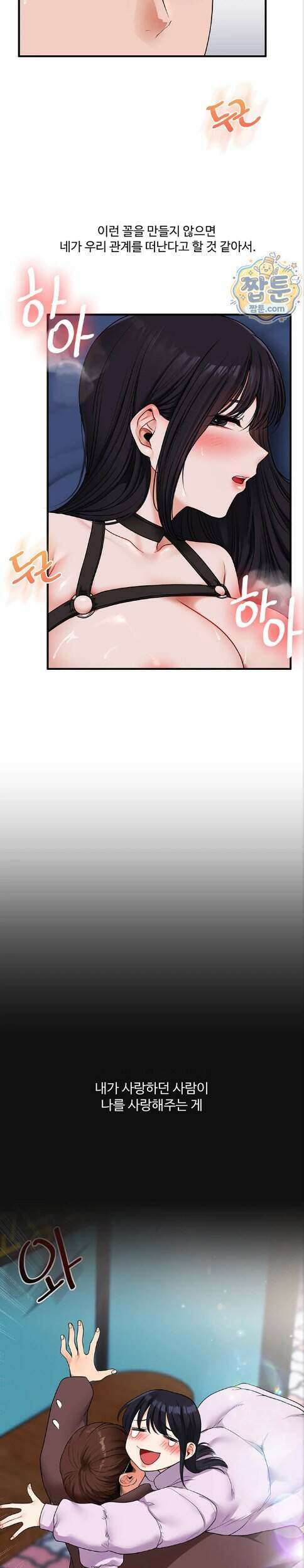 관계역전 119화 2