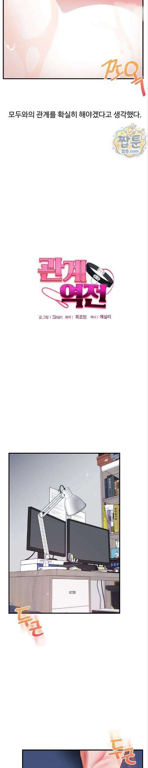 관계역전 119화 4