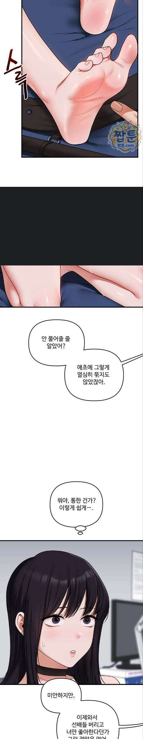 관계역전 119화 5